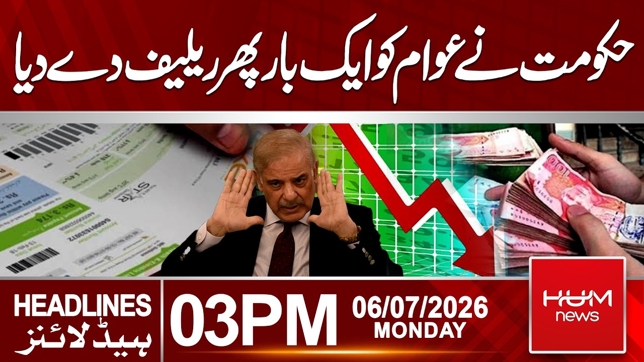 Government Once Again Announces Major Relief for the Public | 3 PM Headlines | Hum News | Pakistan