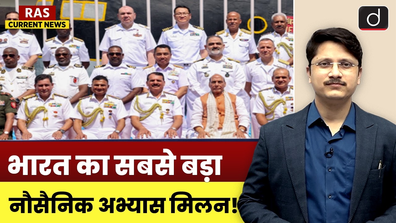 India's Largest Naval Exercise, Milan | Current Affairs | RAS Current News | Drishti RAS