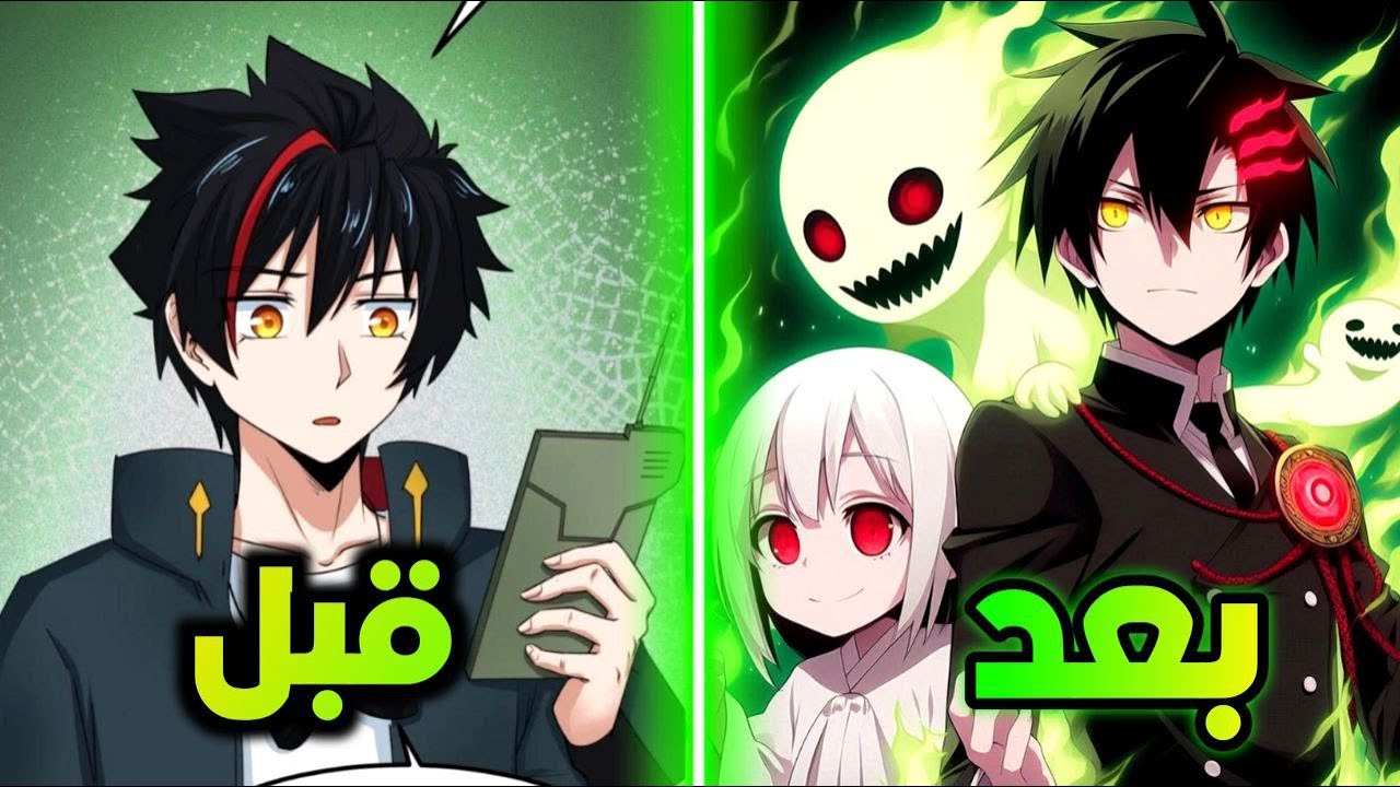 ولد ضعيف معندوش اي موهبة بيعمل عقد مع اقوي شبح في عالم الاشباح