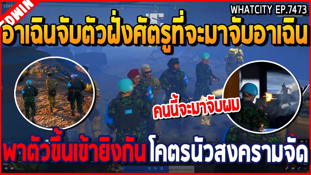 เมื่ออาเฉินจับตัวฝั่งศัตรูที่จะมาจับอาเฉิน พาตัวขึ้นเข้ายิงกัน โคตรนัวสงครามจัด | GTAV | WC2 EP.7473