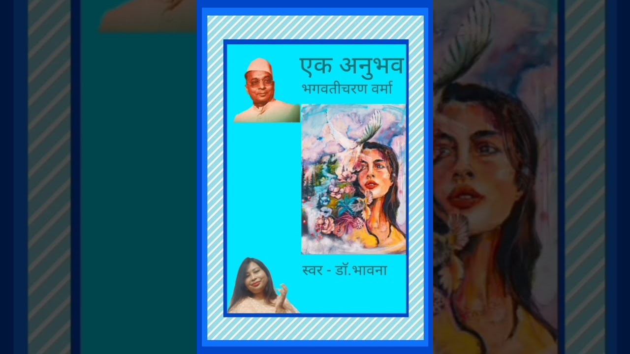 एक अनुभव/भगवतीचरण वर्मा