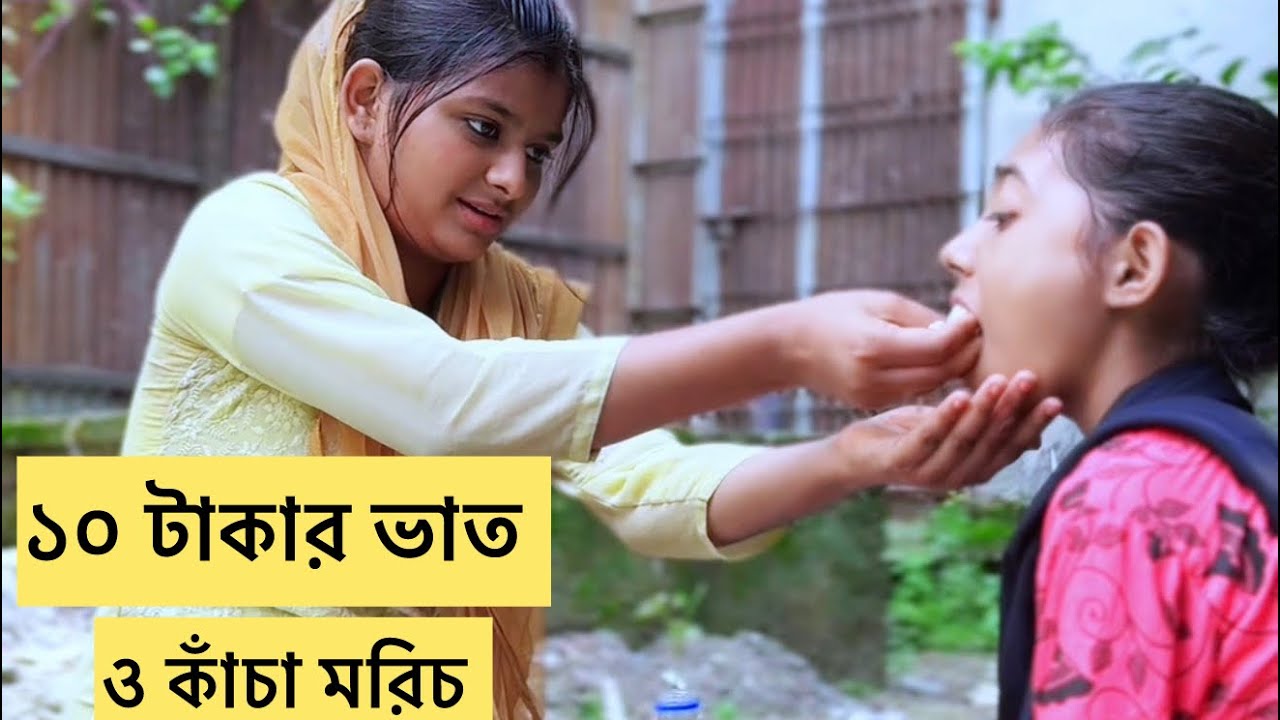 সেহরি করার জন্য ১০ টাকার ভাত ও কাঁচা মরিচ || New sad video 😭
