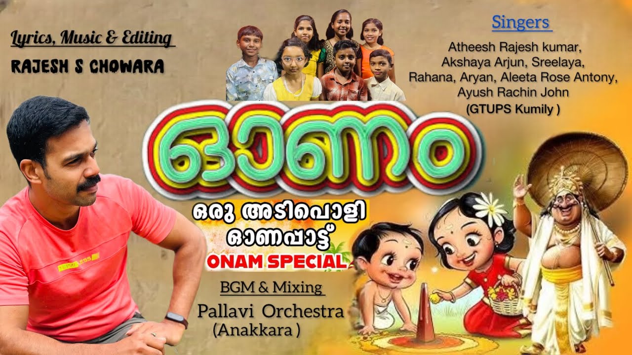 #onam  #ഓണം #ഏറ്റവുംപുതിയഓണപ്പാട്ട് #malayalam #onamsongs #ഓണപ്പാട്ടുകൾ #onappattukal #onamvideos
