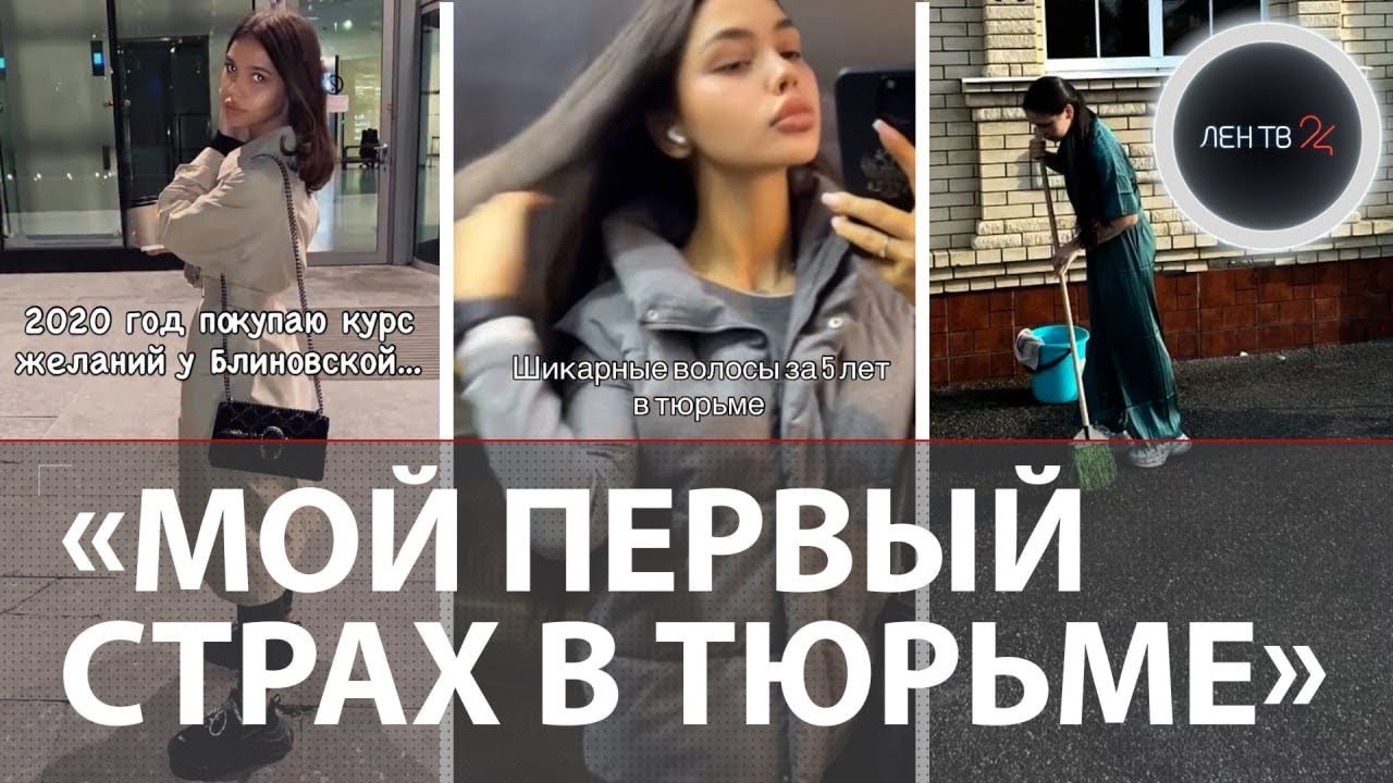 &laquo;Сижу в одном СИЗО с Блиновской&raquo;: девушка отсидела 5 лет и завела об этом блог