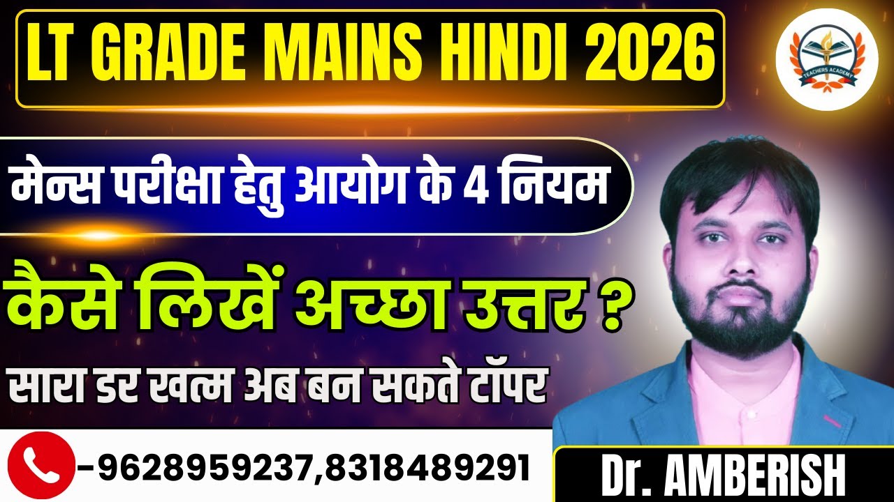 UP LT Grade 2025 Mains hindi AnswerWriting Tips & Strategy |कैसे लिखें टॉपस्कोरिंग Answers |ambrish 