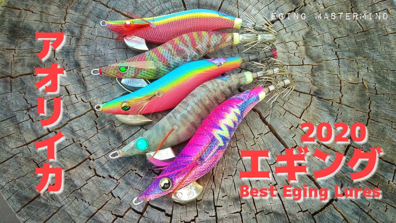Egi paling sukses untuk musim tahun 2020 (the most successful eging lures for the 2020 season/2020年シ