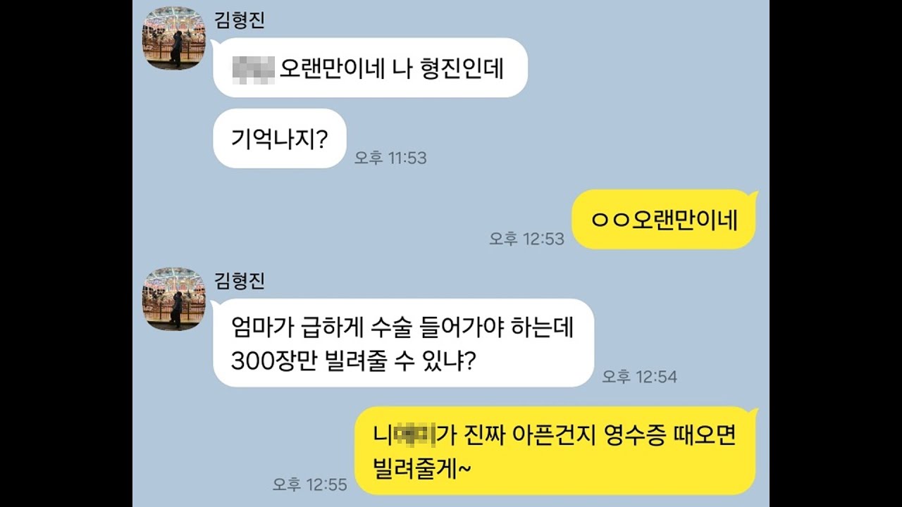 학교 일진이었던 놈이 돈을 빌려 달랍니다