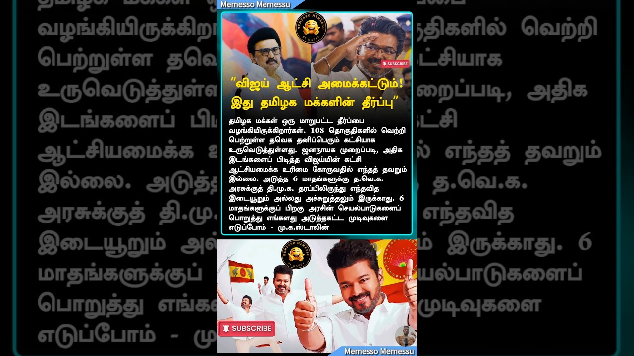 CM Vijay #vijay #tvk #stalin #dmk #tamilnadu #entertainment #fypp #new