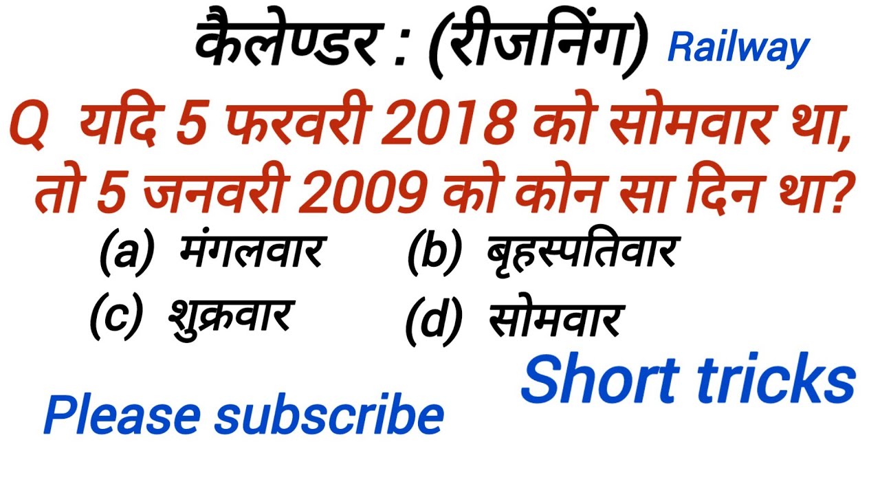 calendar: (कैलेण्डर)। कैलेण्डर से संबंधित प्रश्न # calendar reasoning # calendar tricts in Hindi #