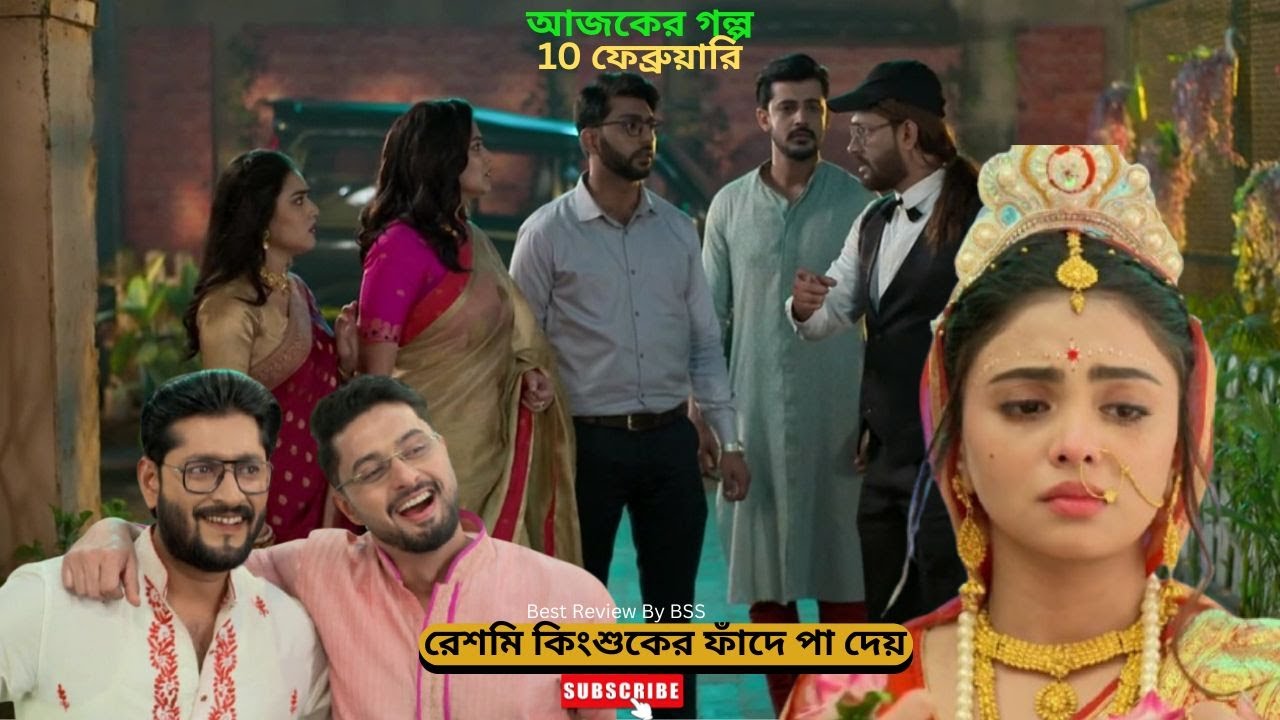 রেশমি কিংশুকের ফাঁদে পা দেয় | শুভ বিবাহ আজকের পর্ব | Shubho Bibaho today episode