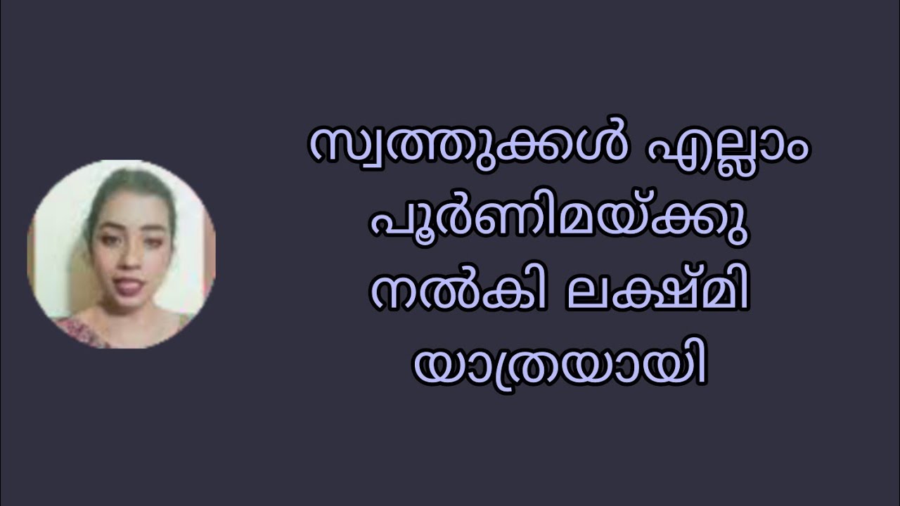സ്വത്തുക്കൾ എല്ലാം പൂർണിമയ്ക്കു നൽകി ലക്ഷ്മി യാത്രയായി Snehakkoottu Promo