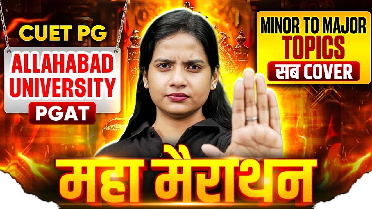 Allahabad University PGAT Admission 2026 | CUET PG Entrance Exam 2026 | Practice Set