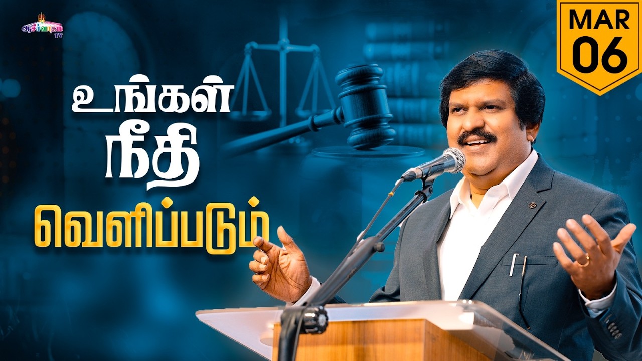 கர்த்தர் உங்கள் நீதியை வெளிப்படப்பண்ணுவார் ! | 06 Mar 2026 | Blessing TV