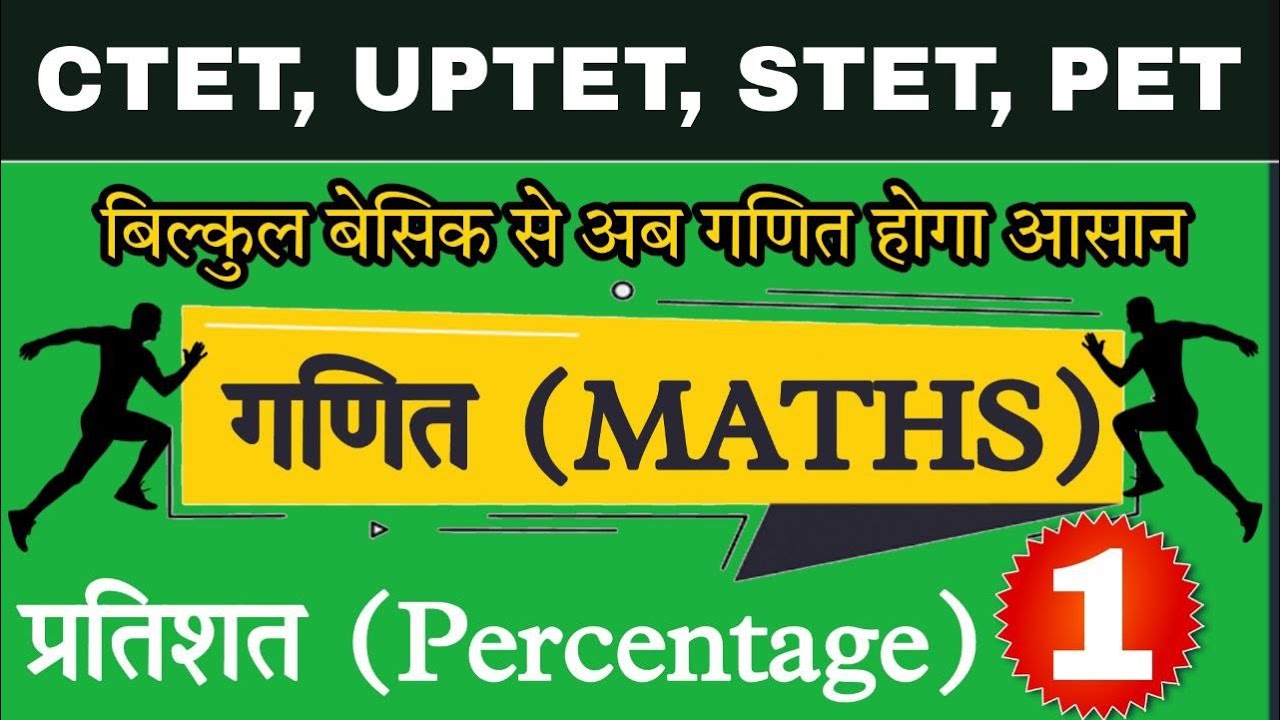 CTET/UPTET/SUPER TET/PET | Maths | Tricks Percentage (प्रतिशत) Day-01 #1Basic Concept Of Percentage