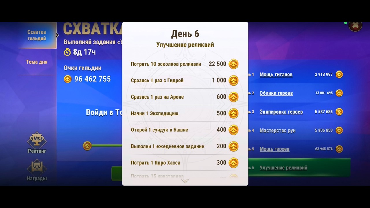 Хроники Хаоса. Мобильная. #1583. Схватка гильдий. День 6. Оптимальная игра. Fun TV