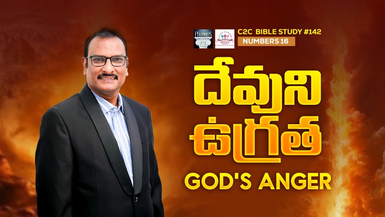 C2CBS #142 | Numbers 16 | God’s anger దేవుని ఉగ్రత  | Edward W Kuntam