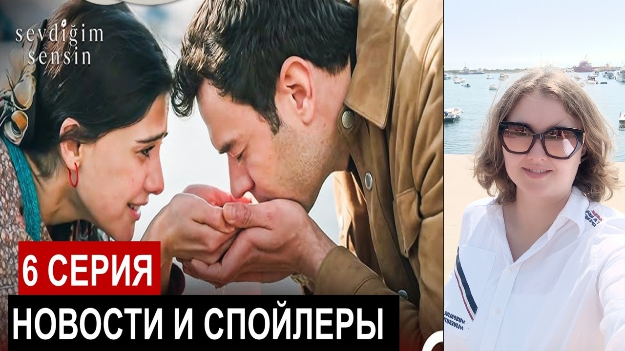 Кадир жив а Серии не будет! Ты тот кого я люблю 6 серия русская озвучка