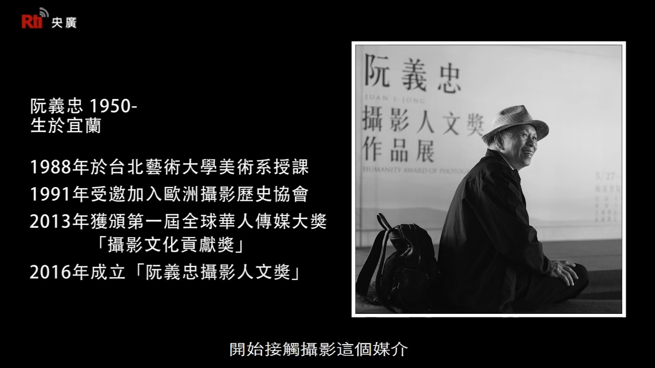 【RTI】Stories Behind the Art (30) Chang Chao-tang & Juan I-Jong