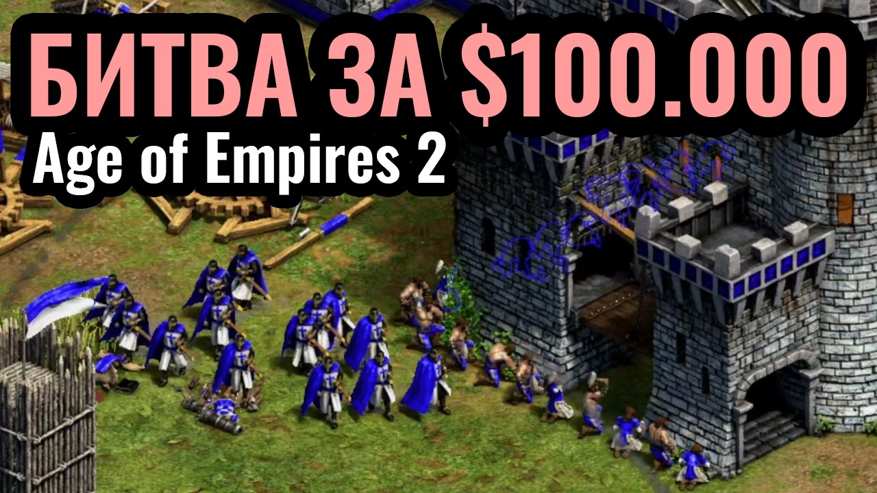 DauT и Dark: Турнир за $100.000 по Age of Empires 2. T90 Titans League 5