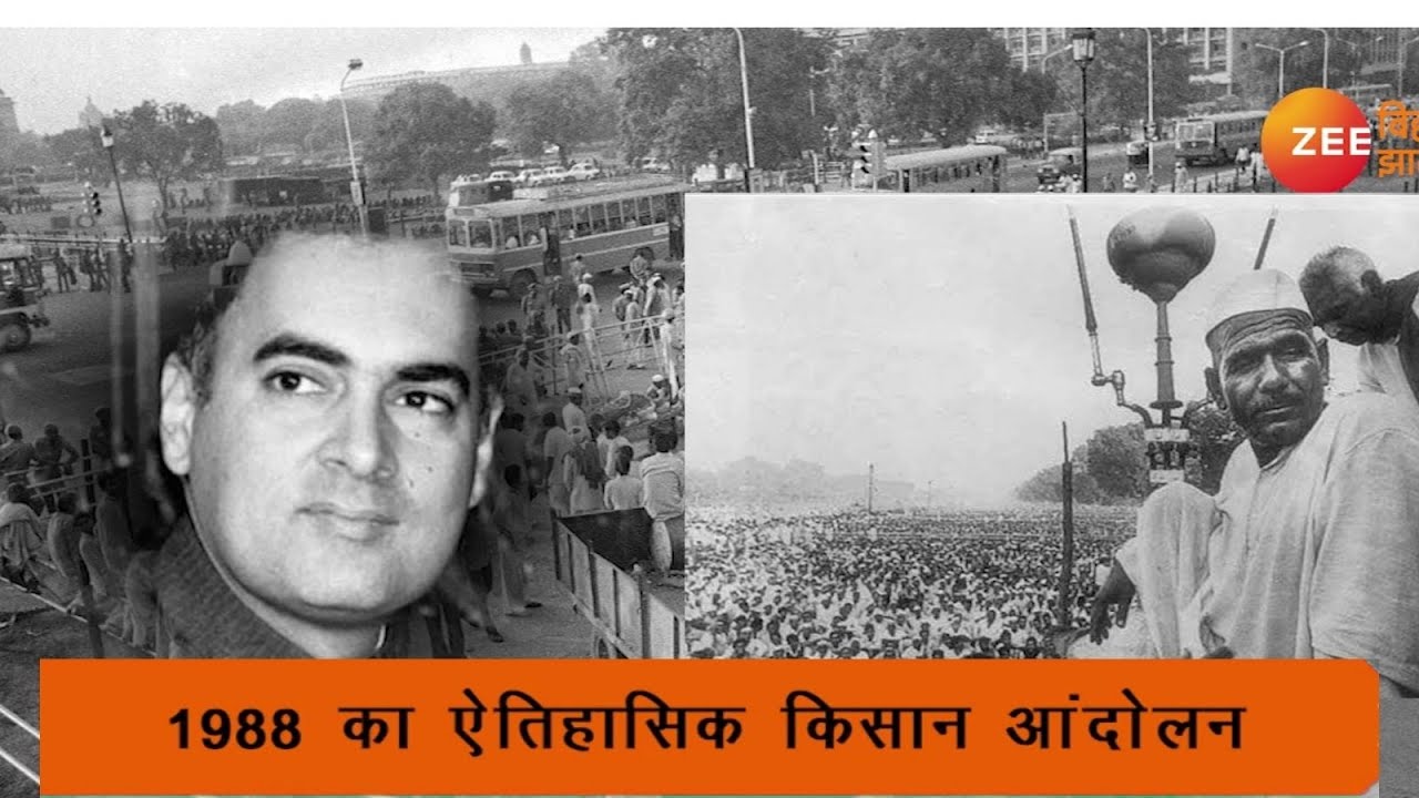 Kisan Andolan: जब 1988 में हुआ था किसान आंदोलन... जानिए पूरी कहानी | Mahendra Singh Tikait