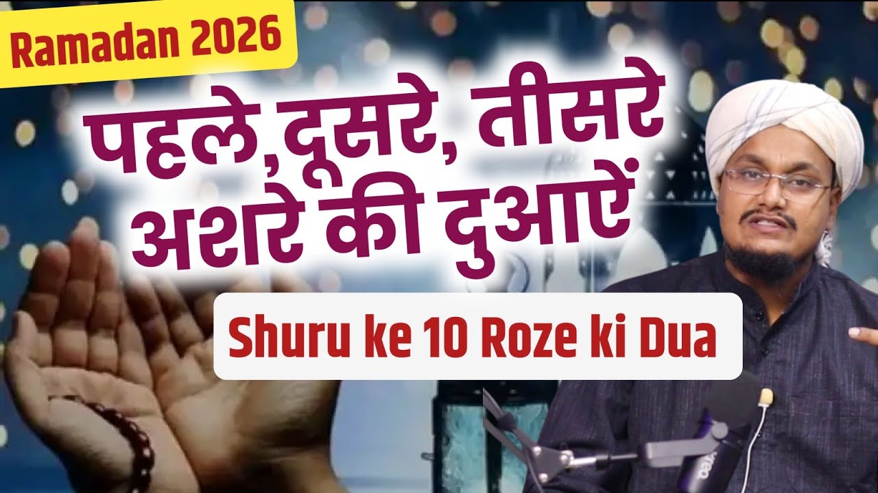 Ramazan ke 3 Ashron ki Duayen | रमाज़ान के 3 अशरों की दुआऐं | A M Qasmi