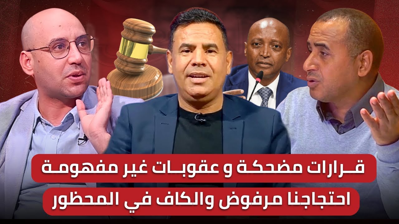 مباشر 🚨 الكاف تفاجئ الجميع بعد منتصف الليل 🔥 صدمة أخرى بعد خسارة النهائي