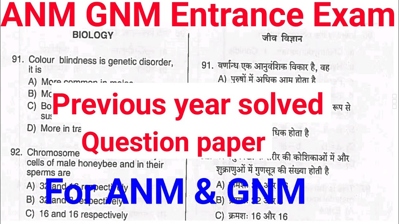 ANM entrance exam question paper || GNM entrance exam question paper || ANM Entrance Exam 2022