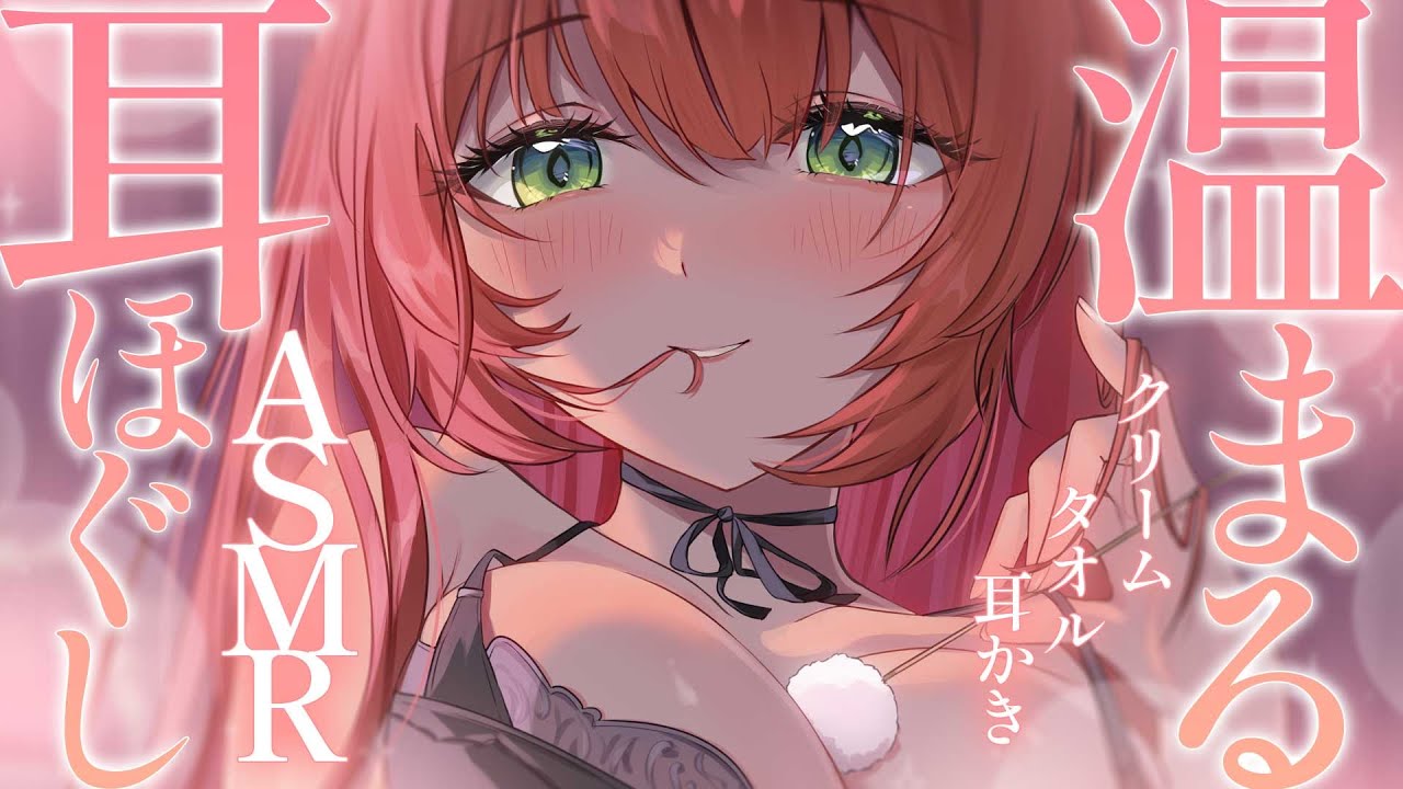 【ASMR/高音質】耳ほぐしマッサージで心も体も温まる♡クリーム,タオル,耳かき【黒3dio/睡眠導入/緋乃あかね】