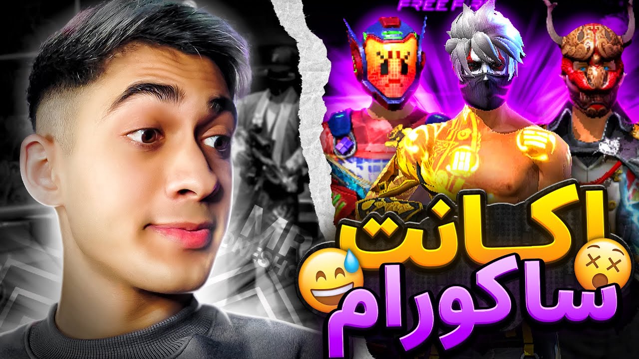 اکانت ساکورا هیپ هاپ خریدم 😍 تنها اکانت ساکورا سیو اورجینال جیمیل 🔥