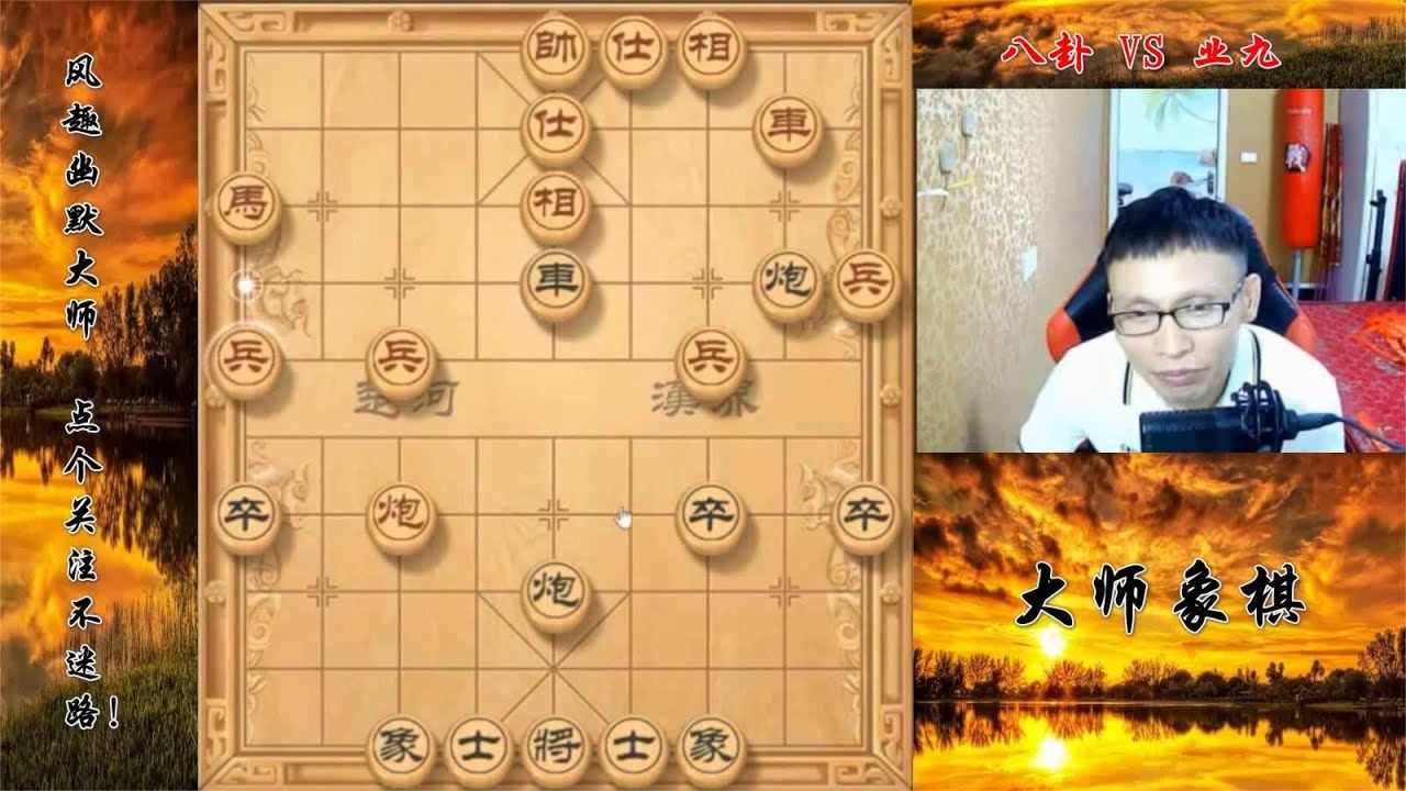 八卦输的这么惨，真是罕见，对手不光水平高，气场也高！