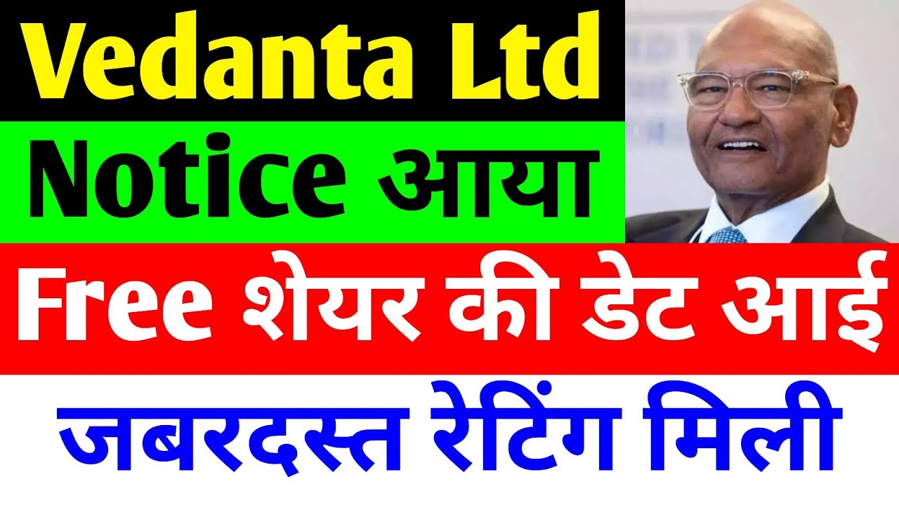 FREE SHARE की DATE आई 🔴 VEDANTA SHARE NEWS TODAY 🔴 VEDANTA SHARE NEWS 🔴 VEDANTA DEMERGER NEWS
