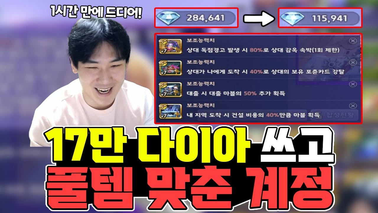 1시간동안 17만 다이아 쓰고 풀템 맞춘 계정 ㄷㄷ