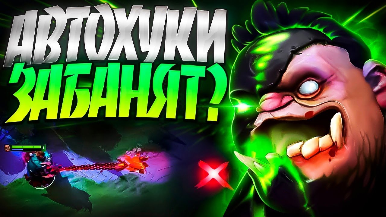 МЕНЯ ЗАБАНЯТ ЗА АВТОХУКИ ПУДЖ 7.35 ТОЛСТАЯ ИМБА🔥PUDGE DOTA 2