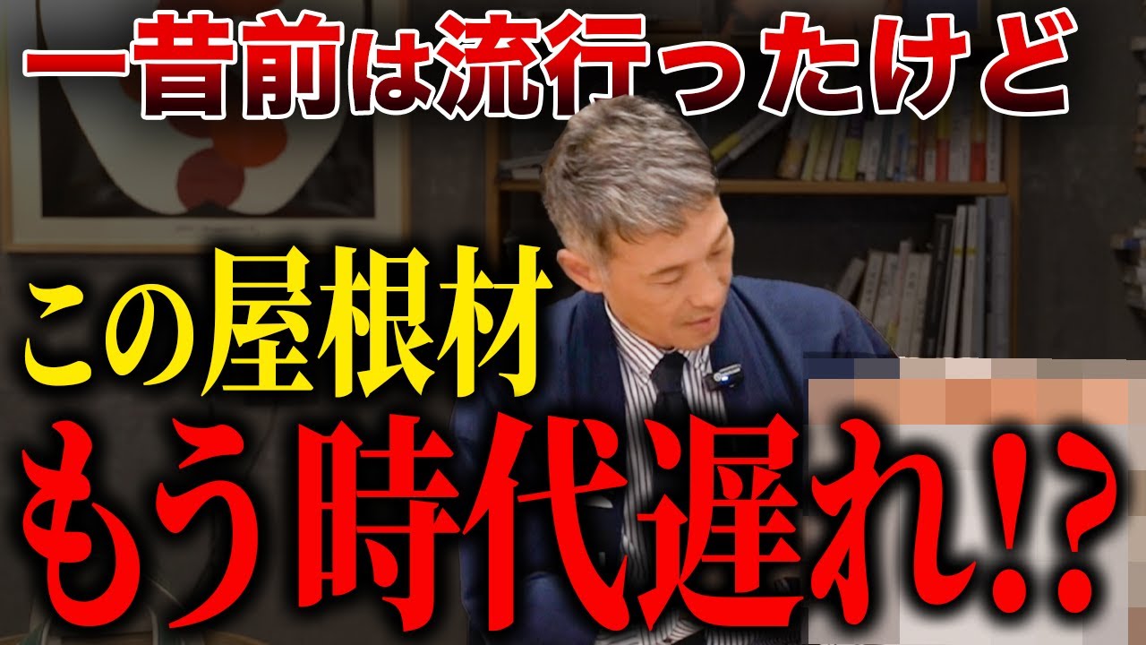 【必見】2026年以降のおすすめ屋根材3選を徹底解説！！【屋根リフォーム】