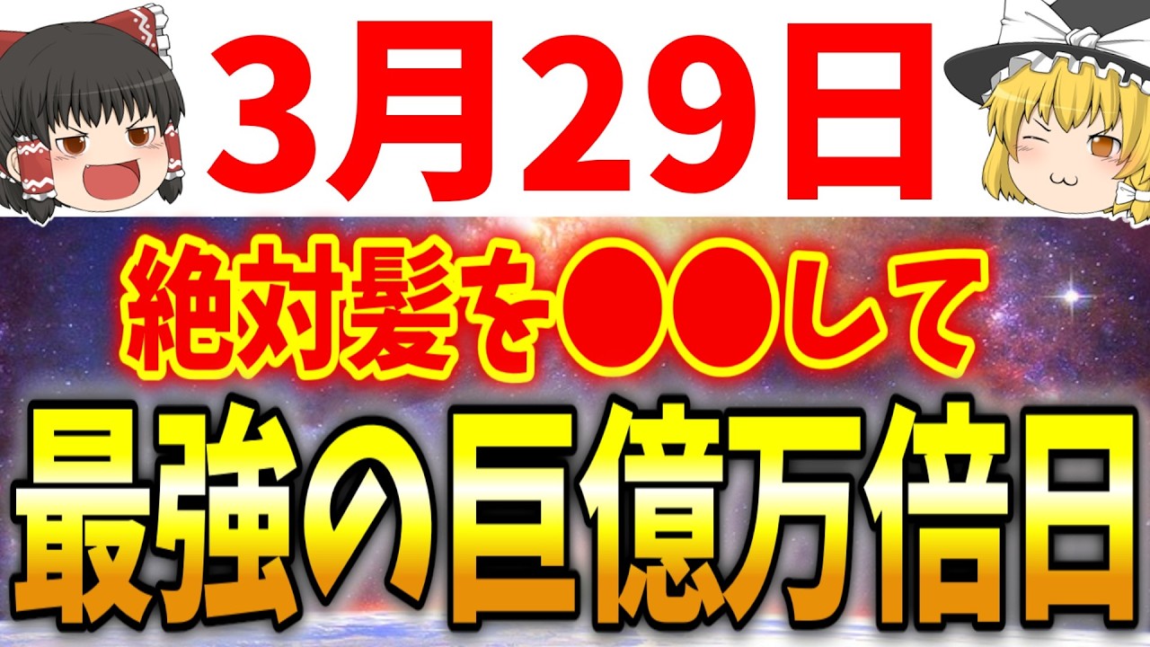 &rdquo;寅の日&rdquo;&times;&rdquo;一粒万倍日&rdquo;が重なる最強金運日が到来します！3月29日は必ず●●をして大金を手に入れましょう！
