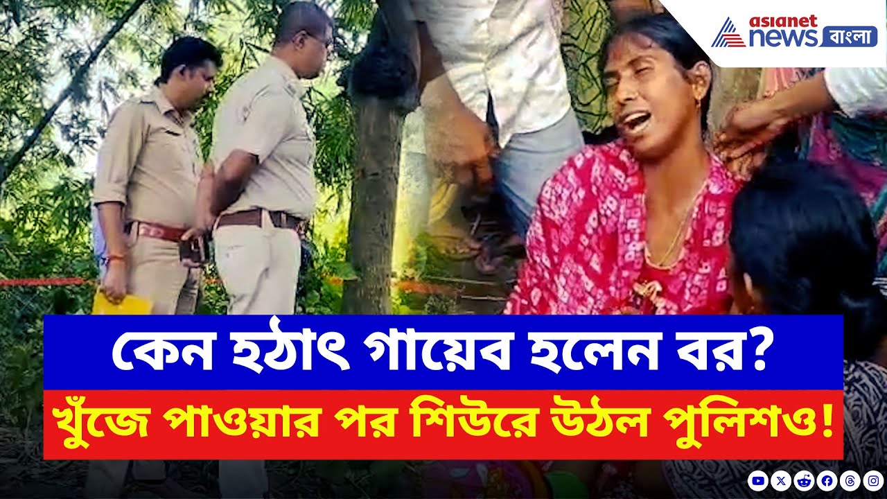Malda News: দু’মাস পর বিয়ের জন্য এসেছিল বাড়ি… তারপর যা ঘটল দেখলে শিউরে উঠবেন | Bangla News