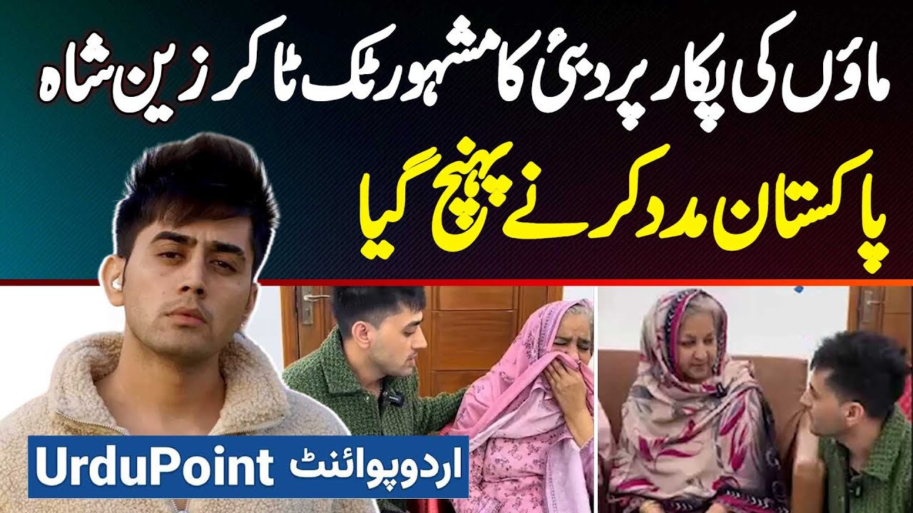 TikToker Zayn Shah Interview - Pakistani Mothers Ki Pukar Par Unki Help Karne Pakistan Pahunch Gaye
