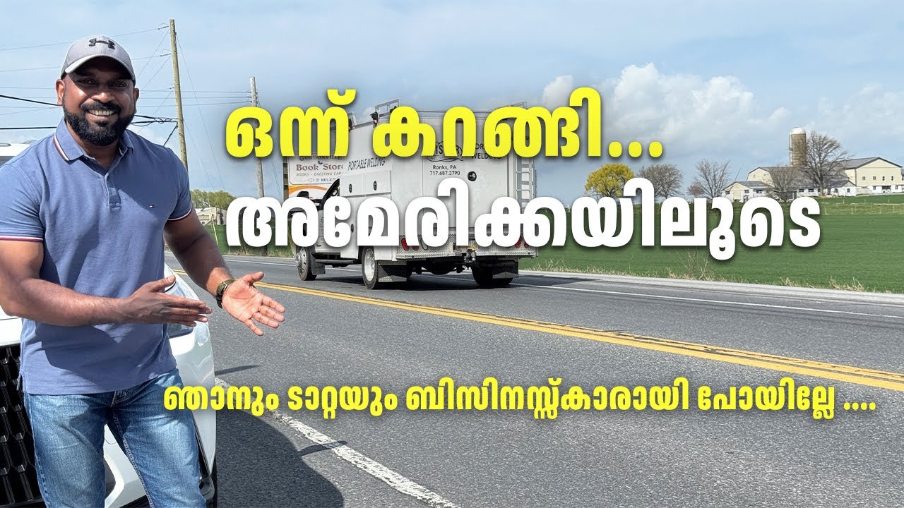 ഇന്നത്തെ അമേരിക്ക കാണാൻ ന്യൂയോർക്ക് മുതൽ വെർജീനിയ വരെ ഒരു റോഡ് ട്രിപ്പ്