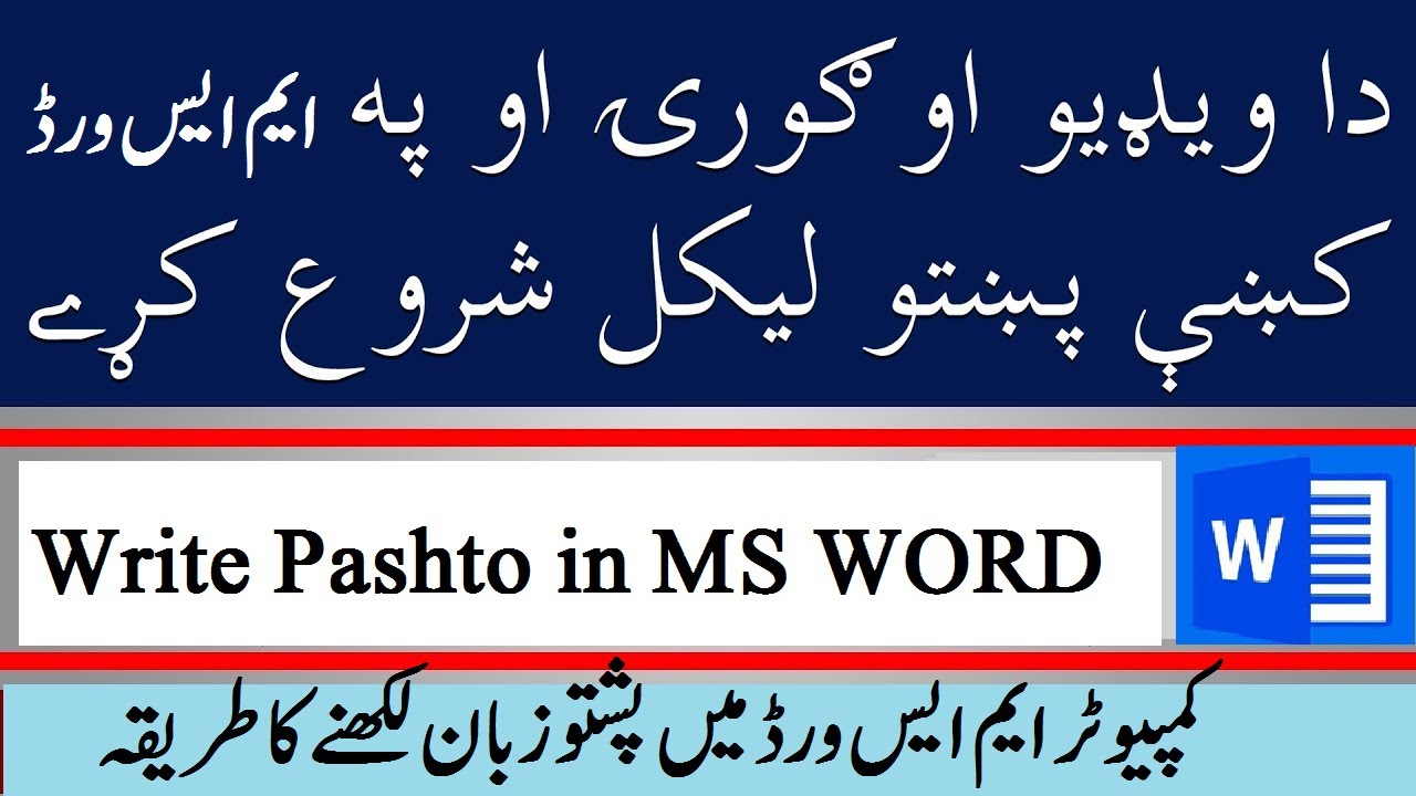 How to Write Pashto پښتو in MS WORD