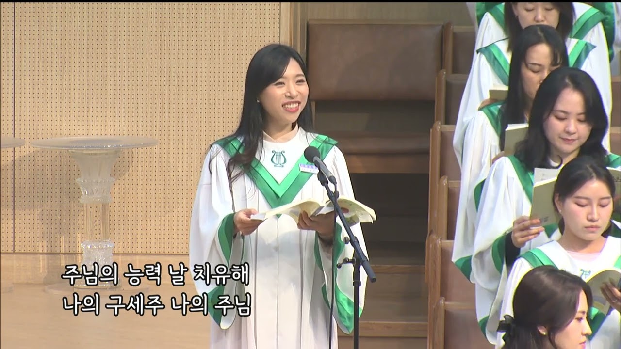 대구동신교회 시온찬양대  l 23.10.01]  중앙44 확실한 약속
