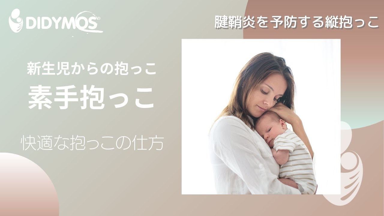 首すわり前の赤ちゃんの抱き方　安全な縦抱きのポイントと腱鞘炎を予防できるコツを紹介