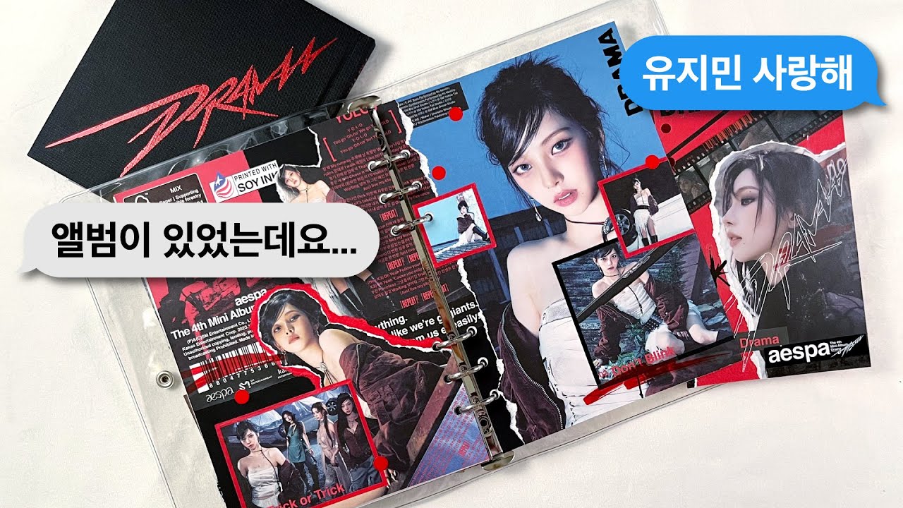 🎬 에스파 드라마 앨범깡 • 앨범 스크랩 다꾸 | aespa Drama album unboxing • album scrapbooking