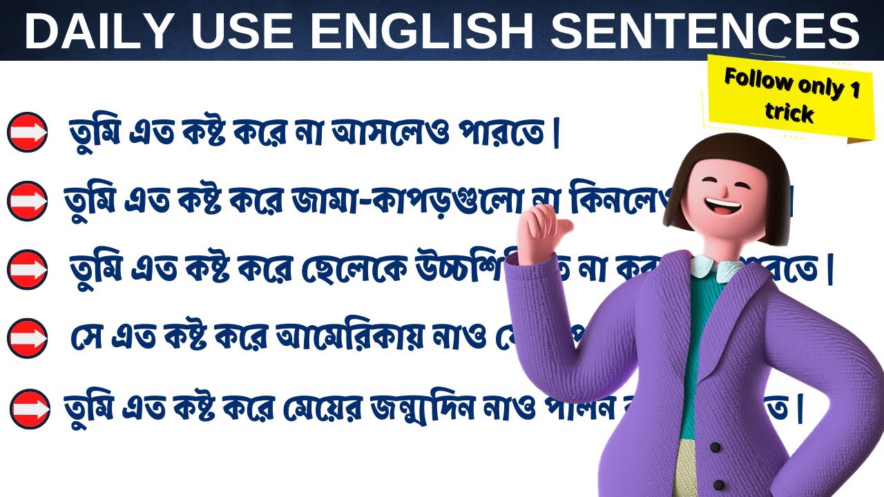 এত কষ্ট করে না করতে পারতে | 6 #spoken english sentences with advanced structure #englishdidimoni