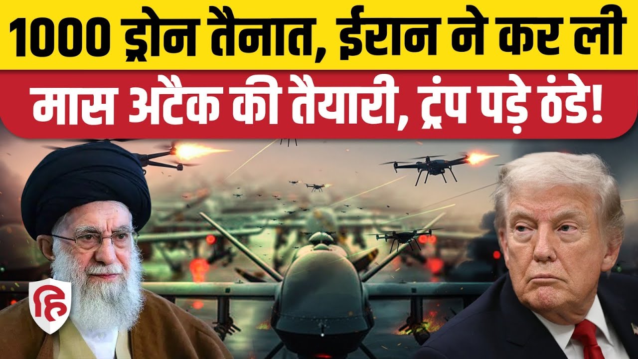 Iran US War Update: Khamenei की फौज ने कर ली US पर हमले की सारी तैयारी | Donald Trump