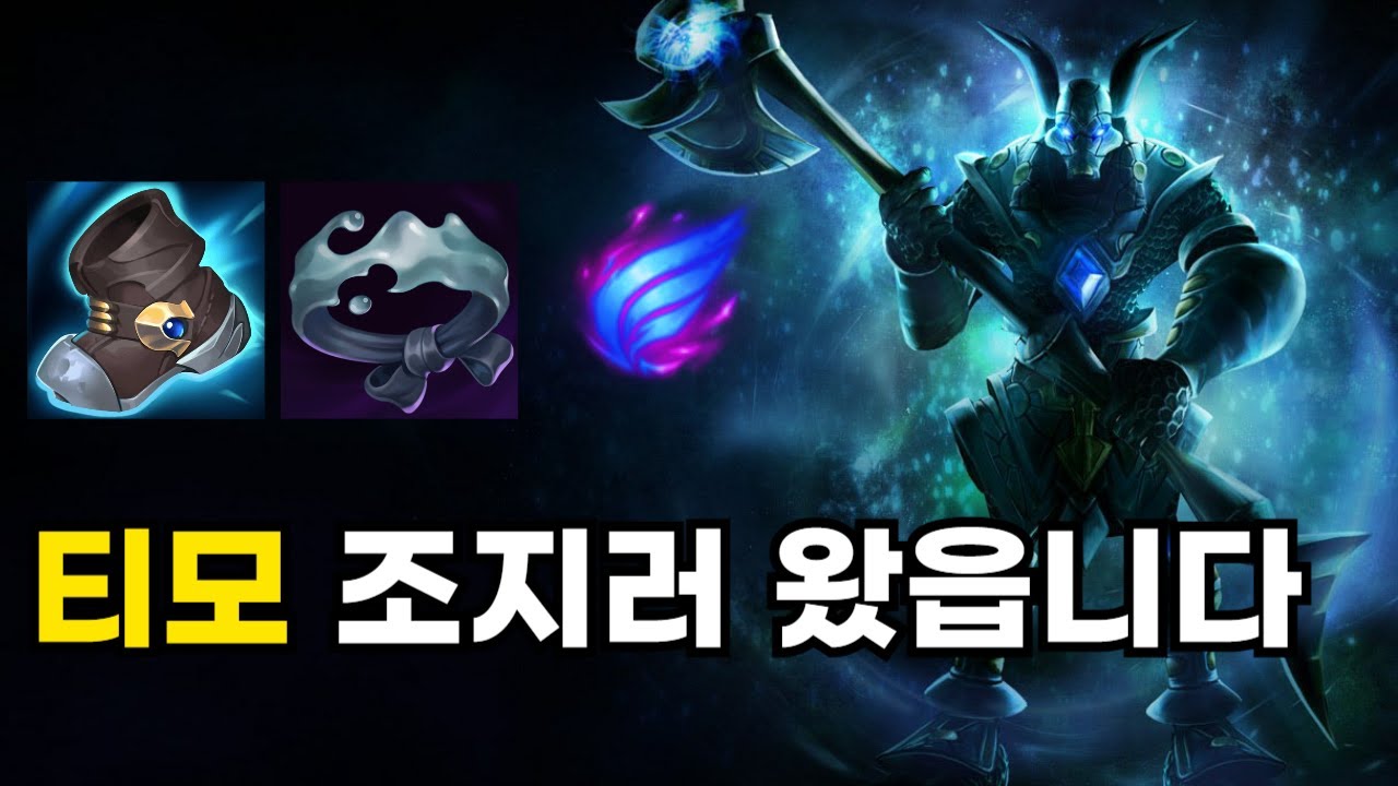 실명 써봐~ 눈 부릅뜨면 그만이야 ^모^(나서스vs티모)