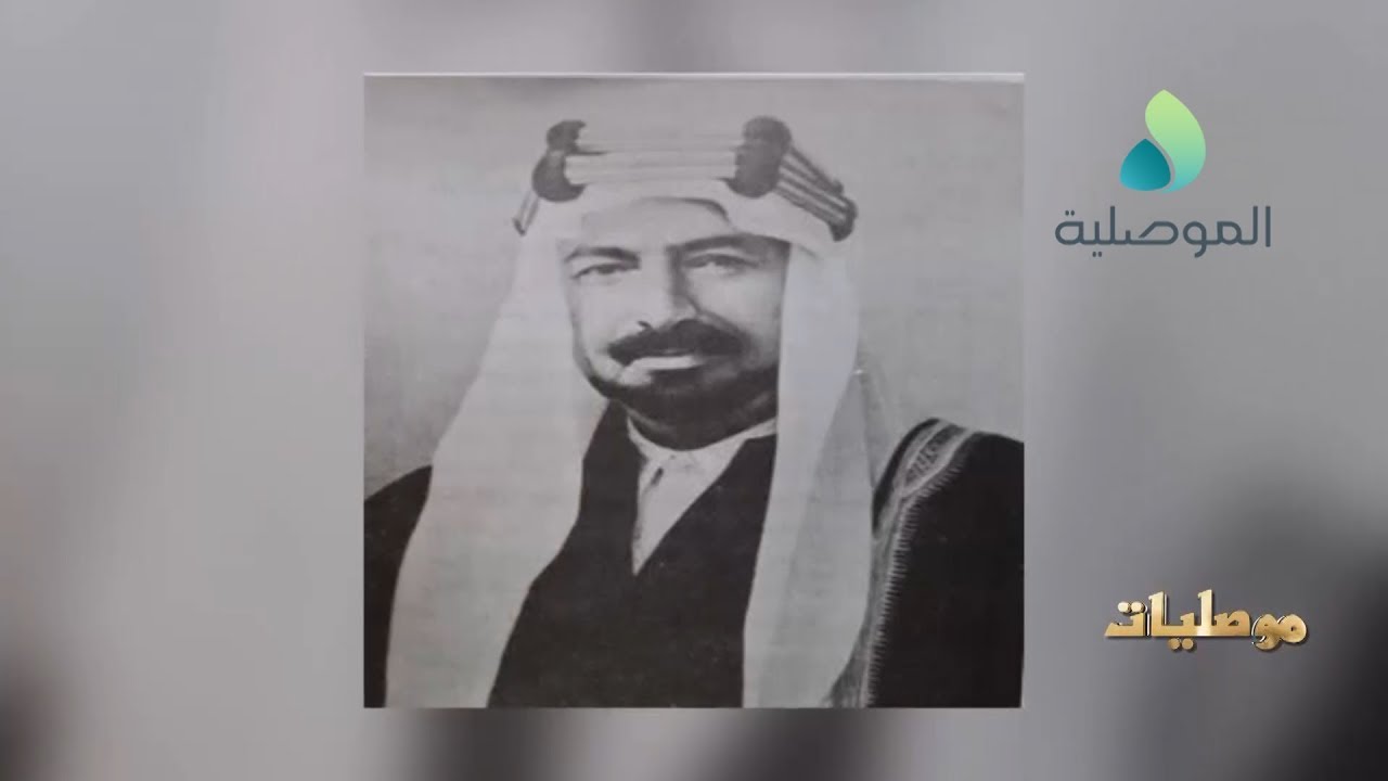 موصليات ـ الشيخ عجيل الياور