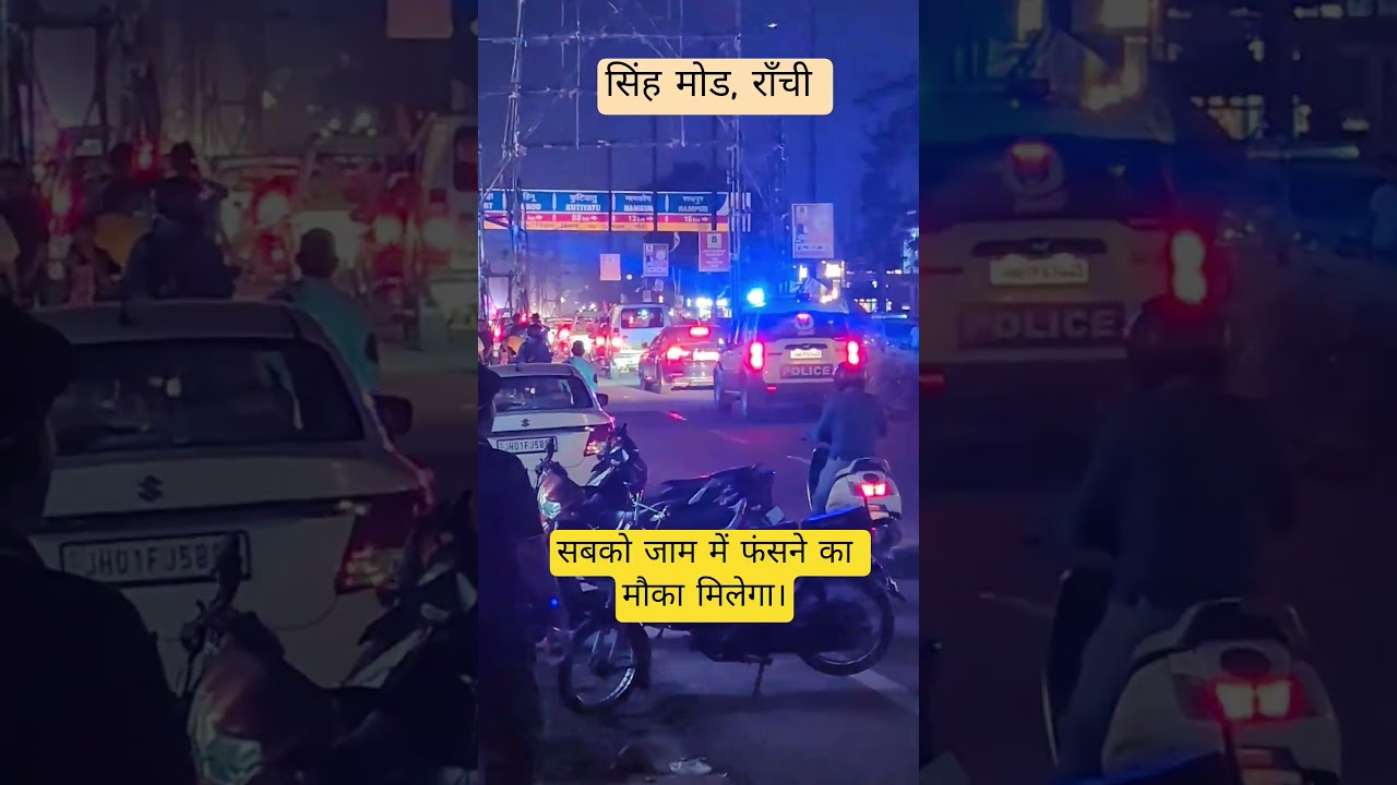 #ranchi #traffic RANCHI | SINGH MORE | YT SHORTS | TRAFFIC JAM | TRAFFIC PROBLEM | JHARKHAND |