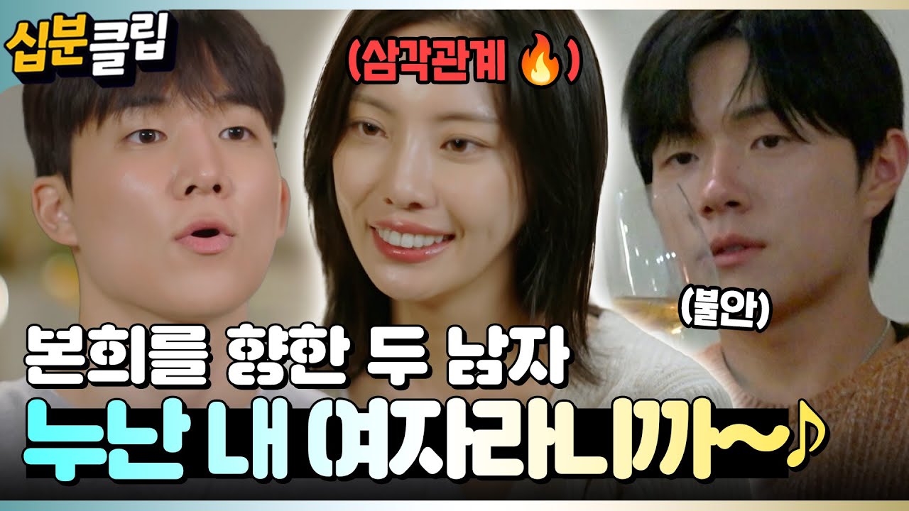 [#십분클립]견고한 무진&본희 사이에 들어온 상현?! 드디어 삼각관계 시작인가요🍿🍿 #누난내게여자야 #연프ㅣ KBS방송