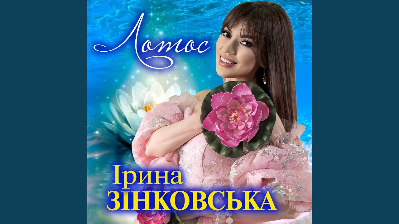 Лотос
