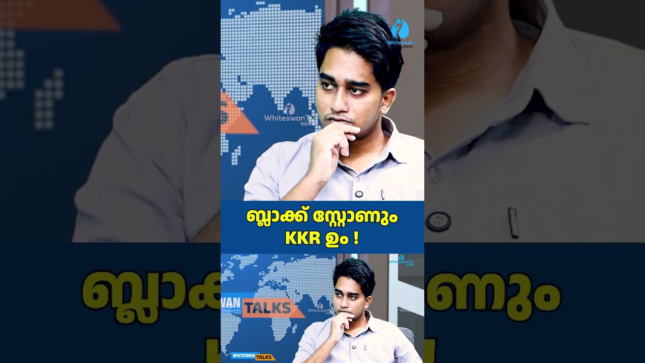ബ്ലാക്ക് സ്റ്റോണും KKR ഉം ! | About UNA Nurses Strike in Kerala | Whiteswan Exclusive